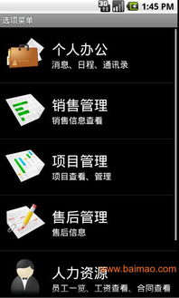 成都OA定制與移動辦公APP軟件開發 廠商選擇與價格解析